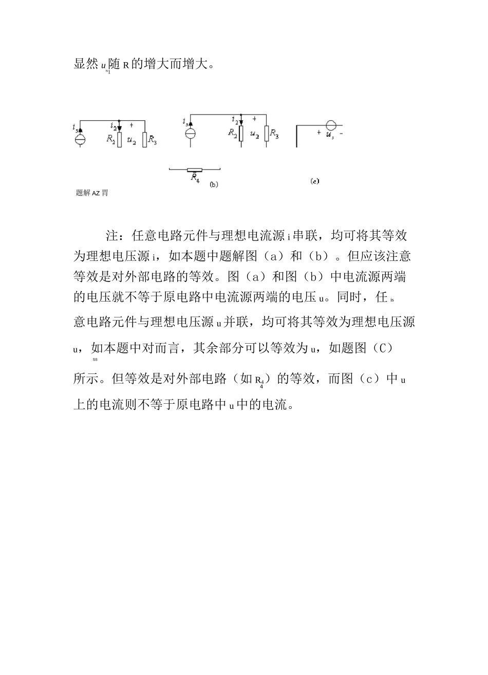 电路原理(邱关源)习题答案第二章 电阻电路的等效变换练习汇总_第3页
