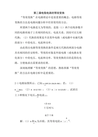 电路原理(邱关源)习题答案第二章 电阻电路的等效变换练习汇总