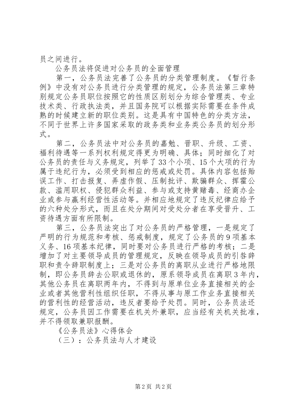 《公务员法》心得体会（三）：公务员法与人才建设 _第2页