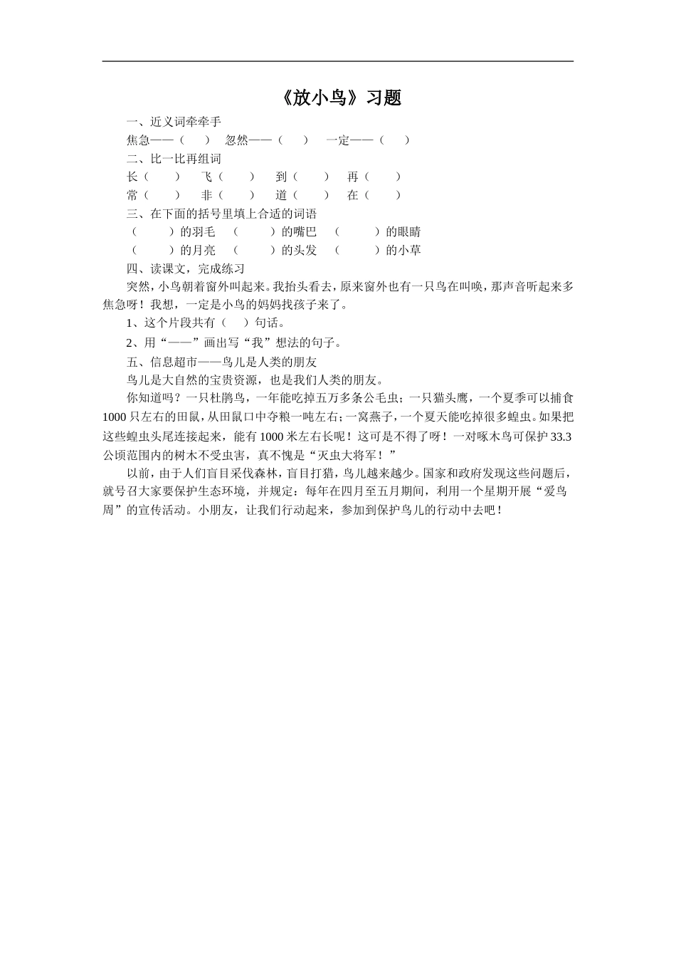 《放小鸟》习题1_第1页
