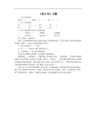 《放小鸟》习题1