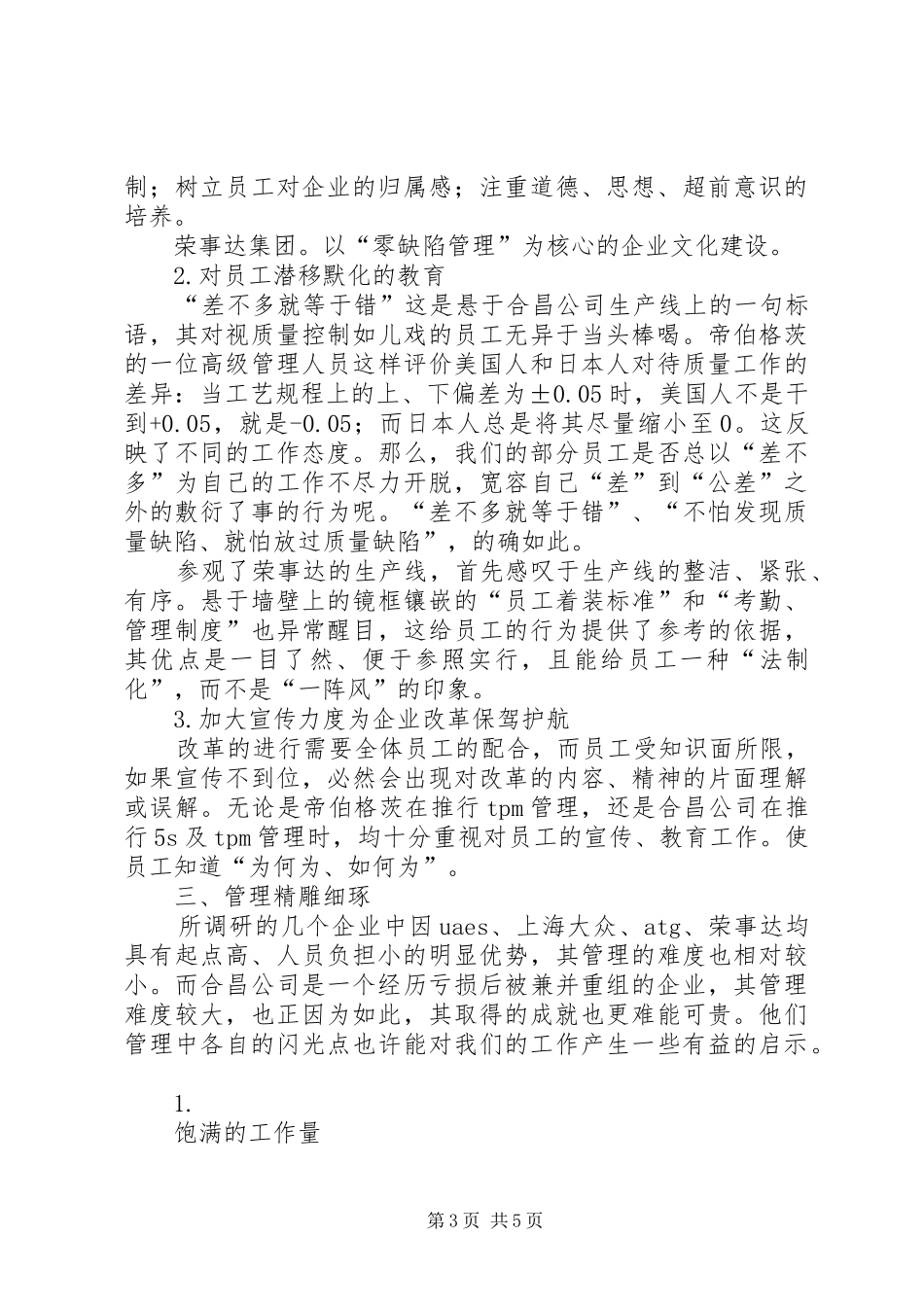 公司管理干部调研学习体会 _第3页