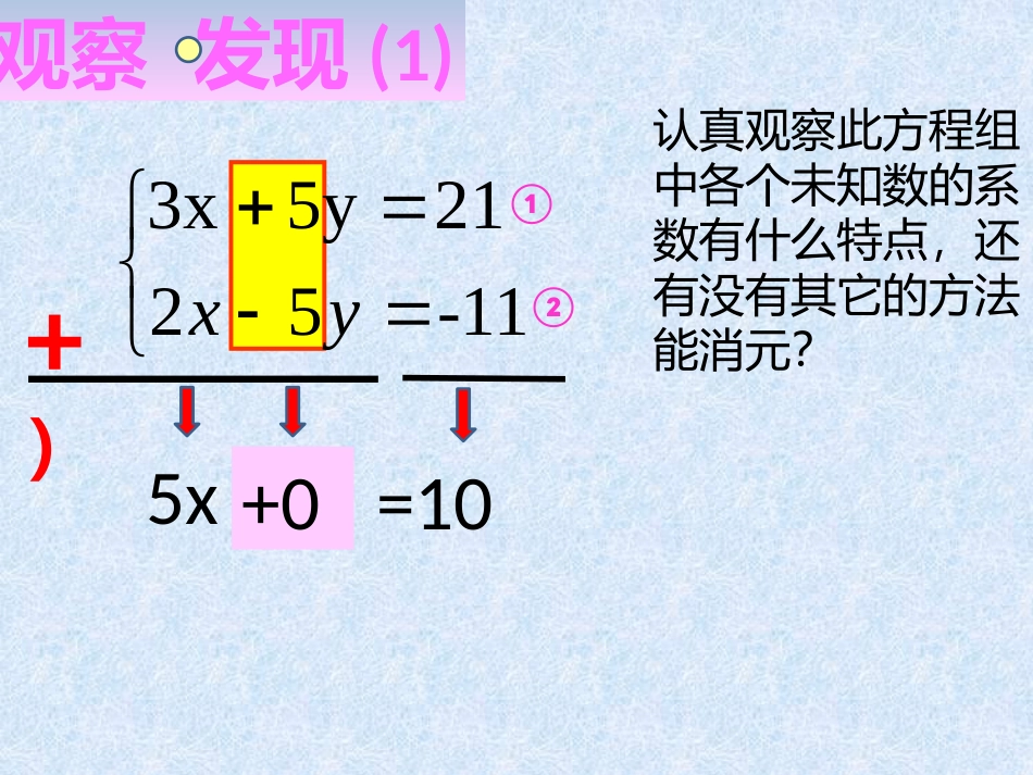解二元一次方程组——加减消元法-(2)_第3页