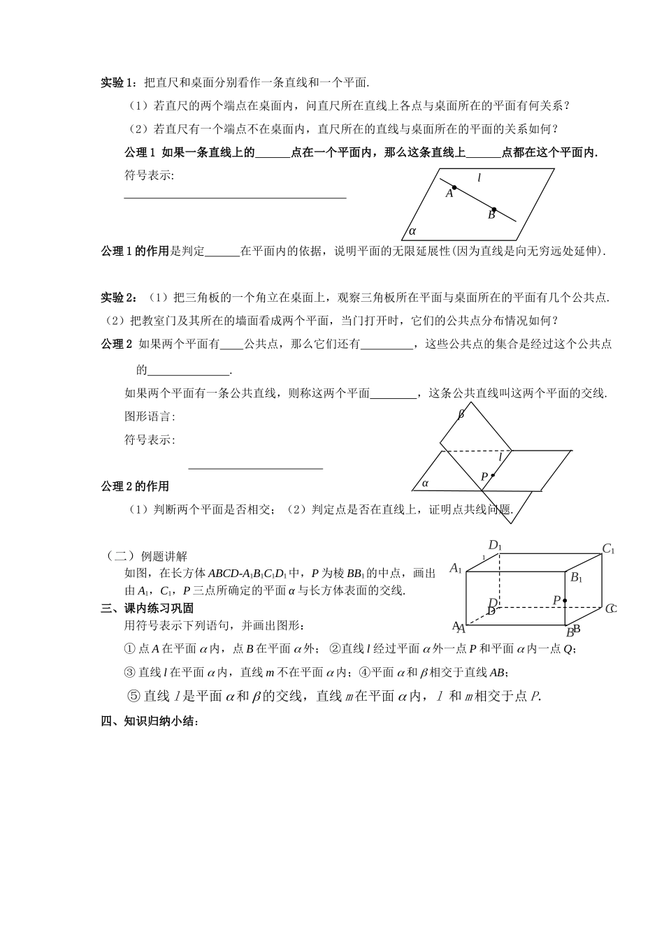 1.2.1平面的基本性质(1)_第2页