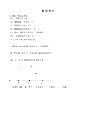 小学人教四年级数学线段---直线---射线