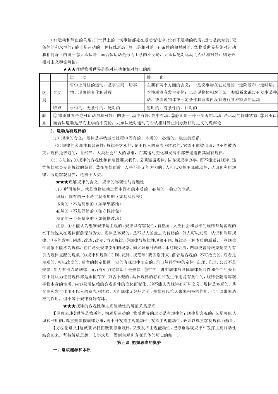 第二单元探索世界与追求真理_第2页