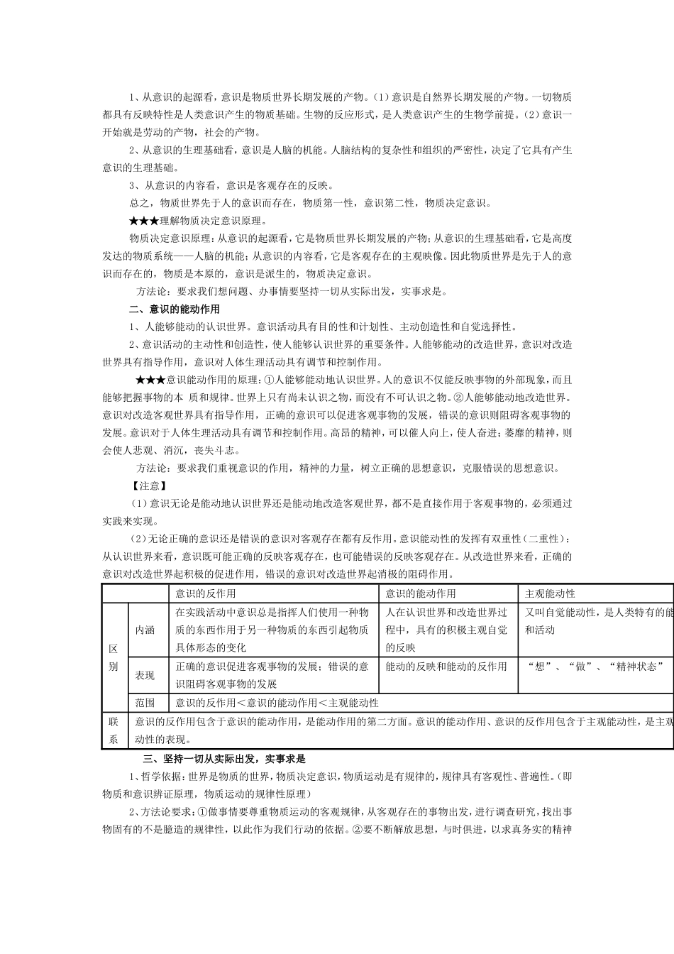 第二单元探索世界与追求真理_第3页