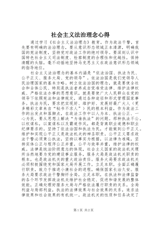 社会主义法治理念心得 