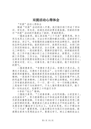 双提活动心得体会 