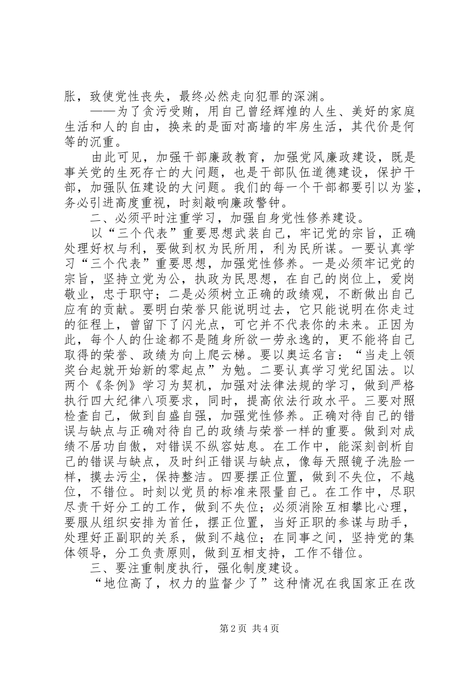 有感于廉政教育个人学习体会 _第2页