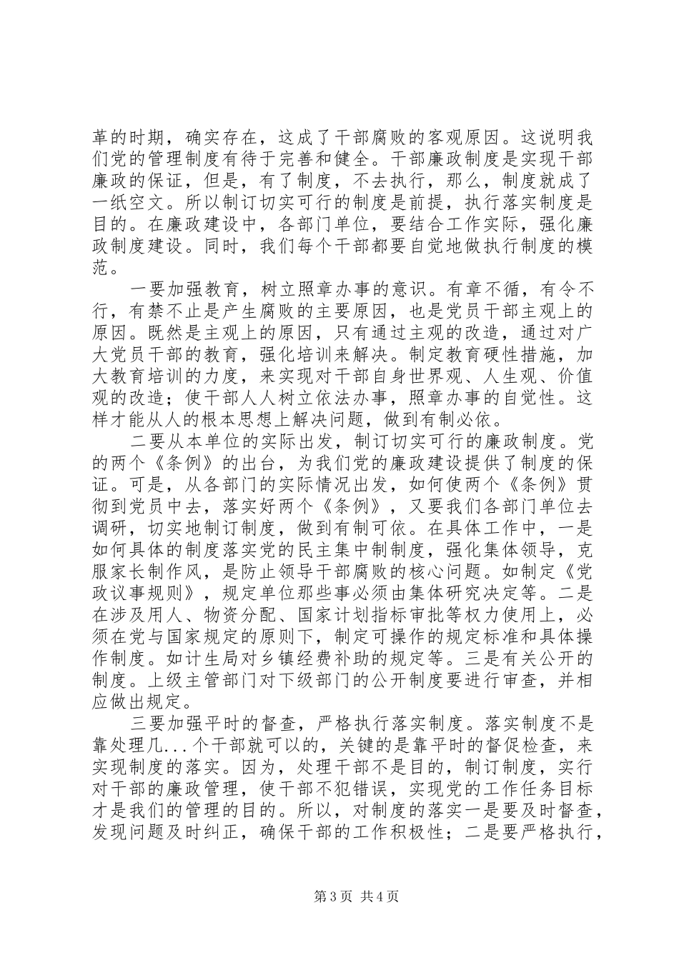 有感于廉政教育个人学习体会 _第3页