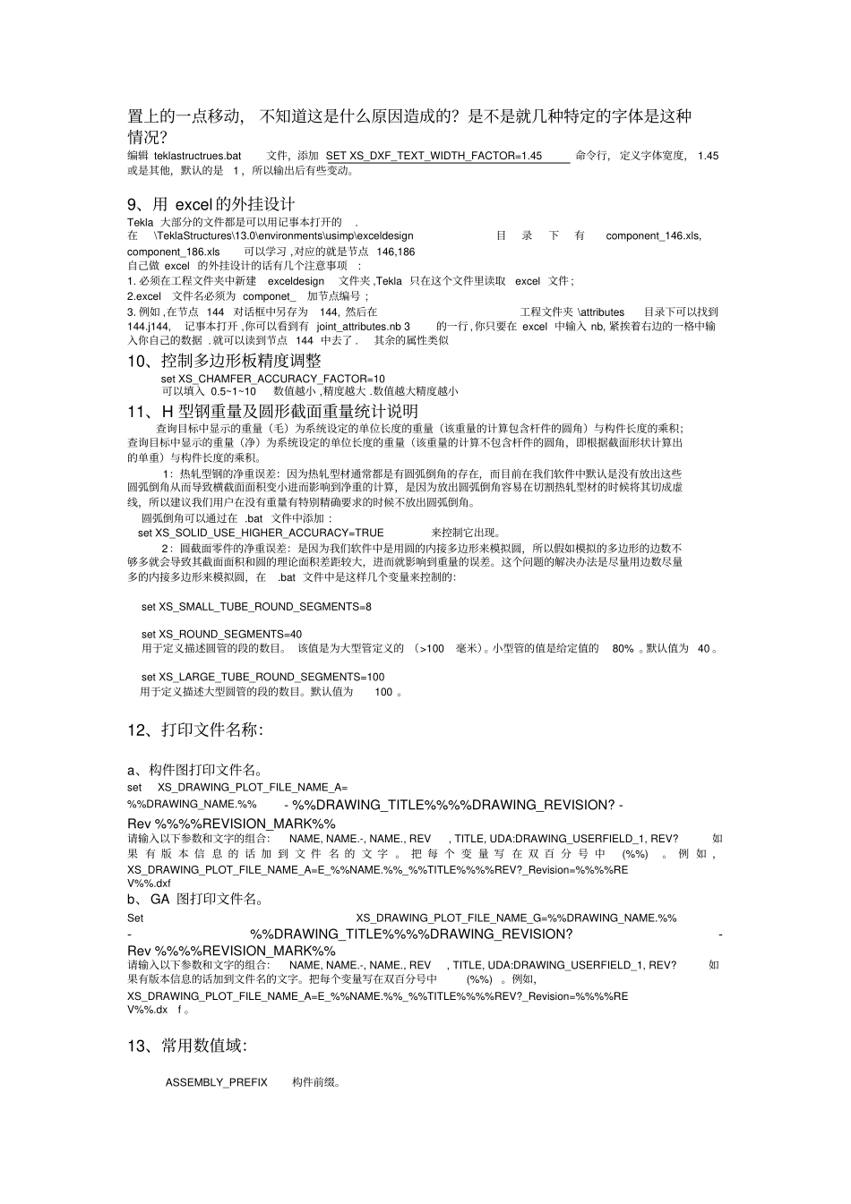 Tekla常用设置简解读_第2页