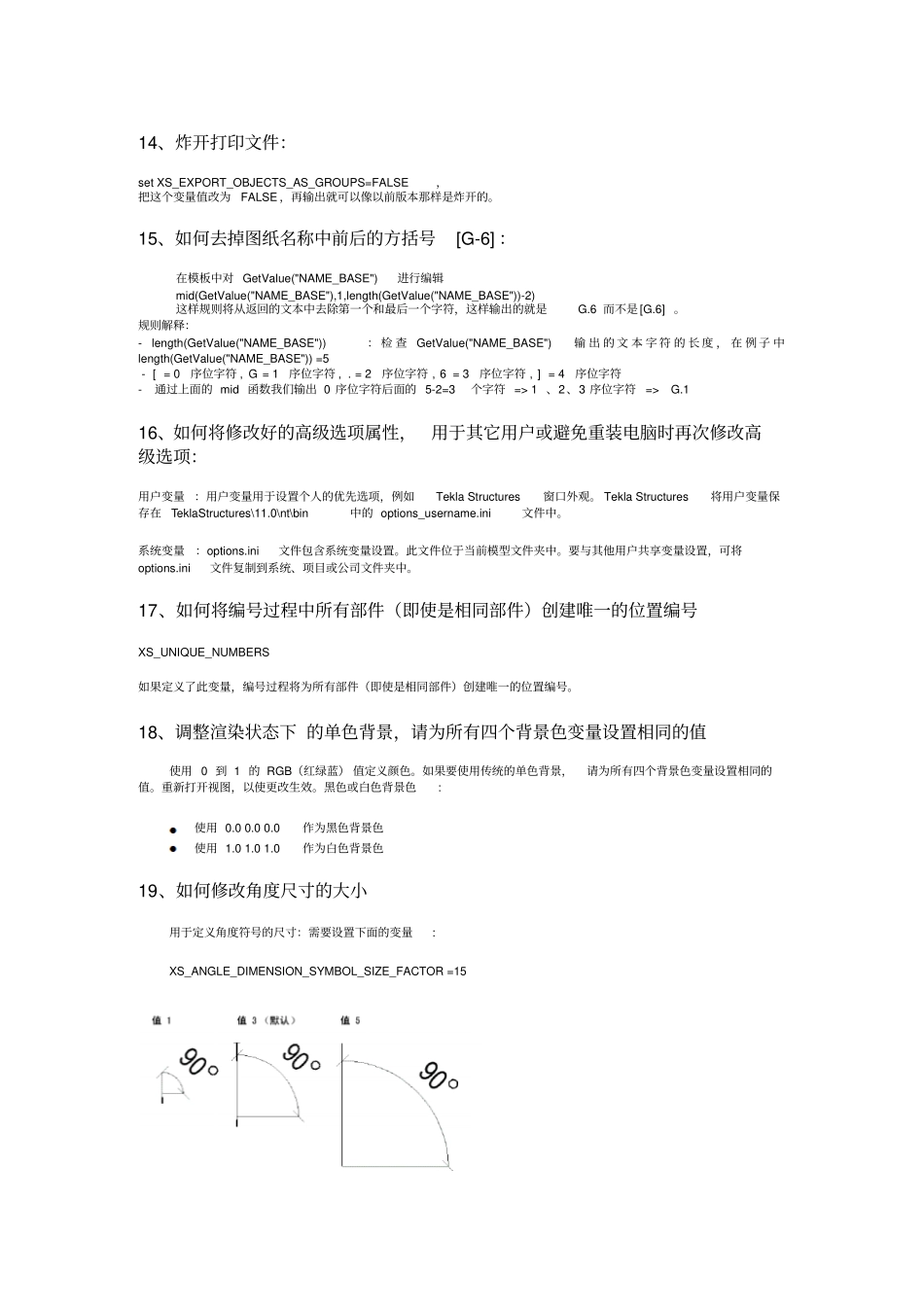 Tekla常用设置简解读_第3页