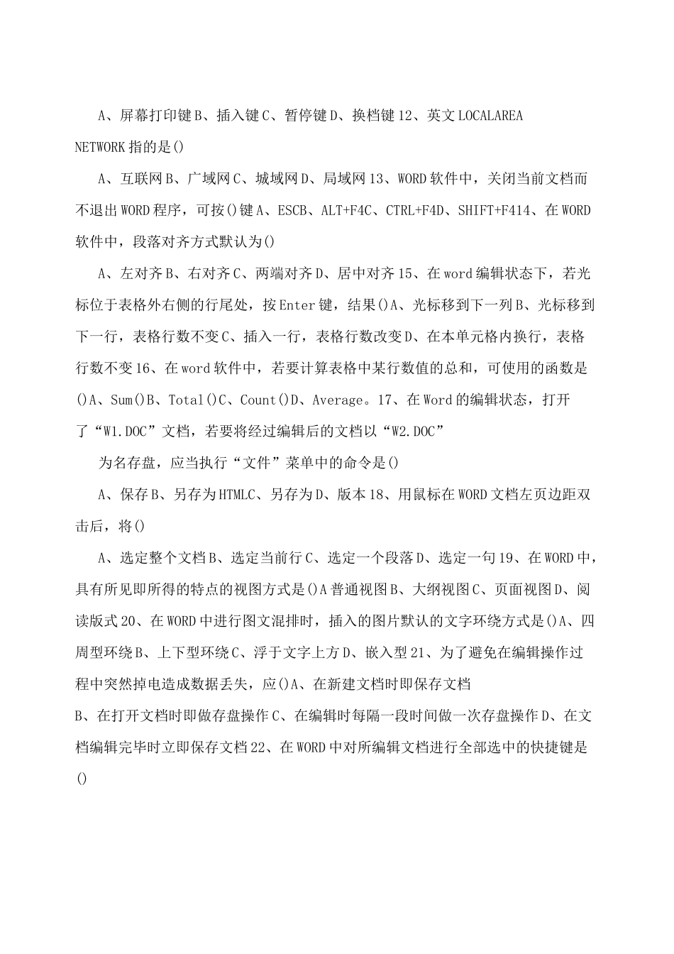 计算机办公软件考试题_第2页