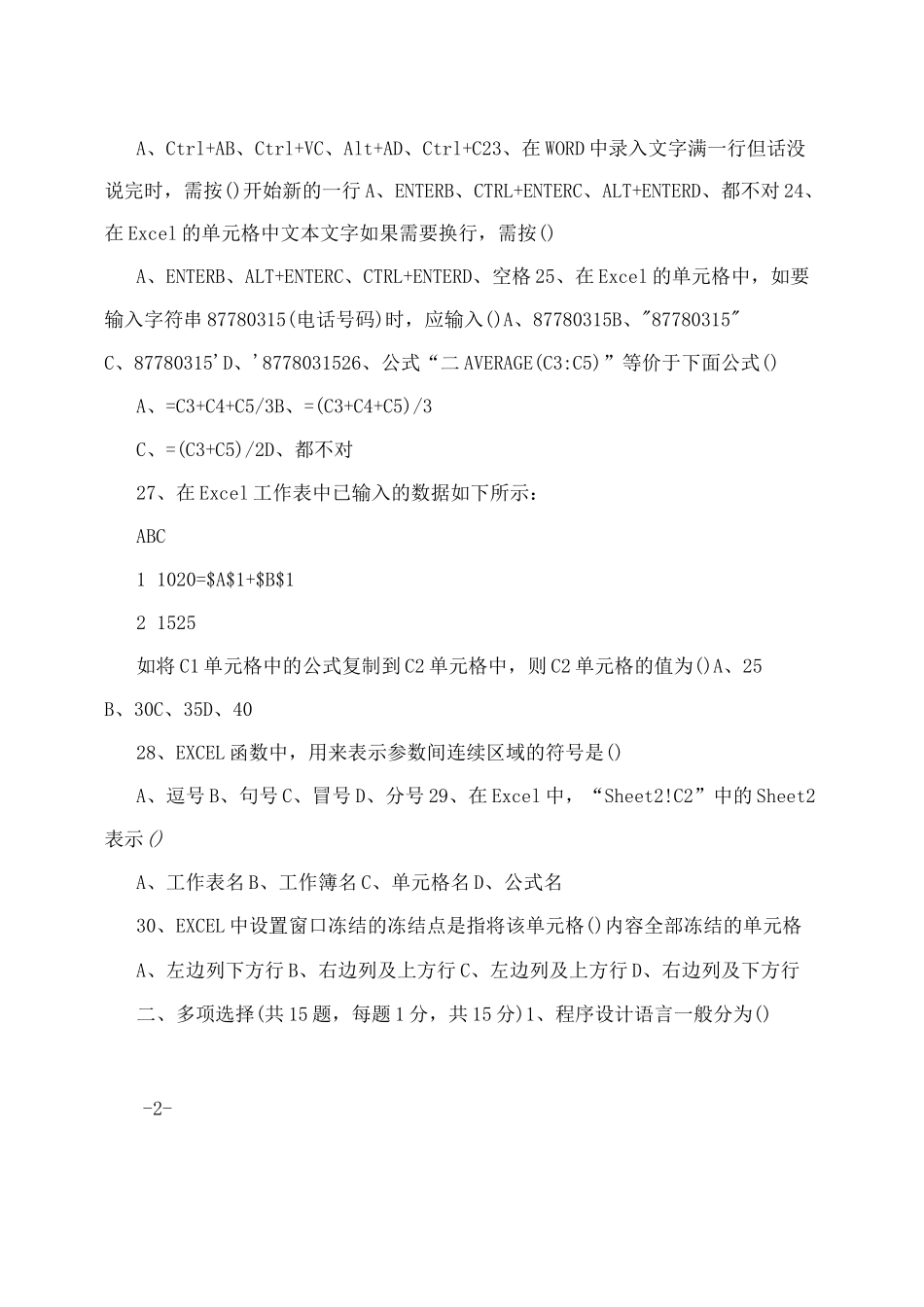 计算机办公软件考试题_第3页