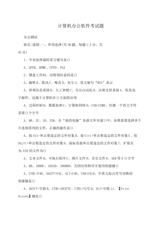 计算机办公软件考试题