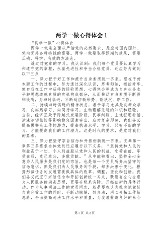 两学一做心得体会1 