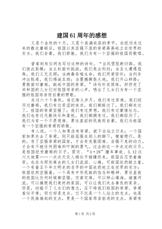 建国61周年的感想