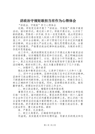 讲政治守规矩敢担当有作为心得体会 