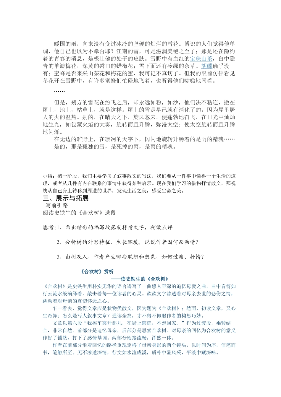 (部编)初中语文人教2011课标版七年级下册借物抒情-(2)_第2页