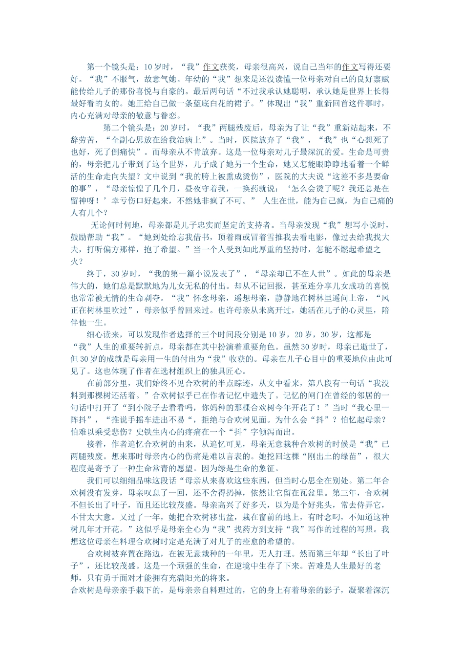 (部编)初中语文人教2011课标版七年级下册借物抒情-(2)_第3页