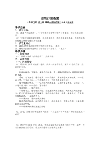 (部编)初中语文人教2011课标版七年级下册借物抒情-(2)