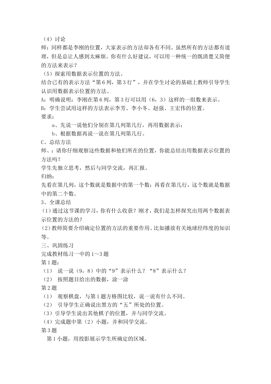 位置第一课时_第2页