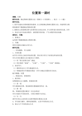 位置第一课时