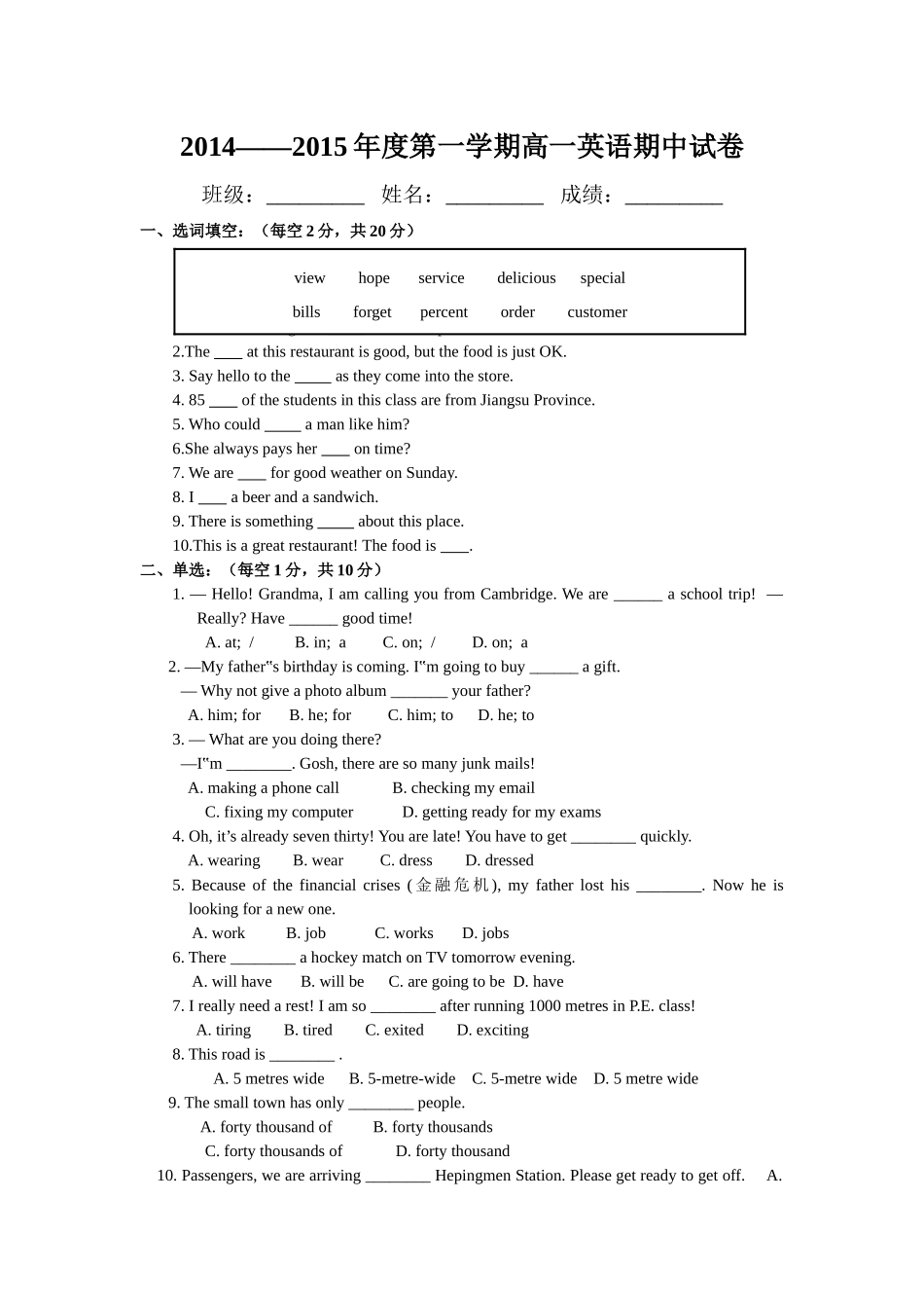 张敏英语10月月考试卷_第1页