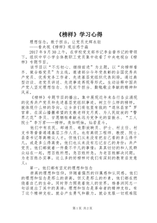 《榜样》学习心得 