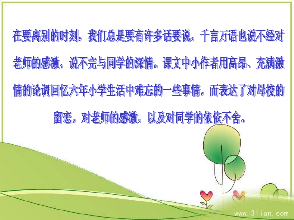 在小学毕业典礼上的讲话-(3)_第2页