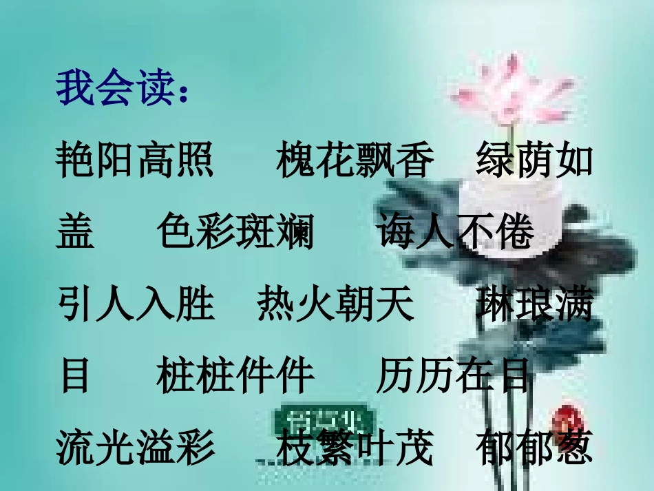 在小学毕业典礼上的讲话-(3)_第3页