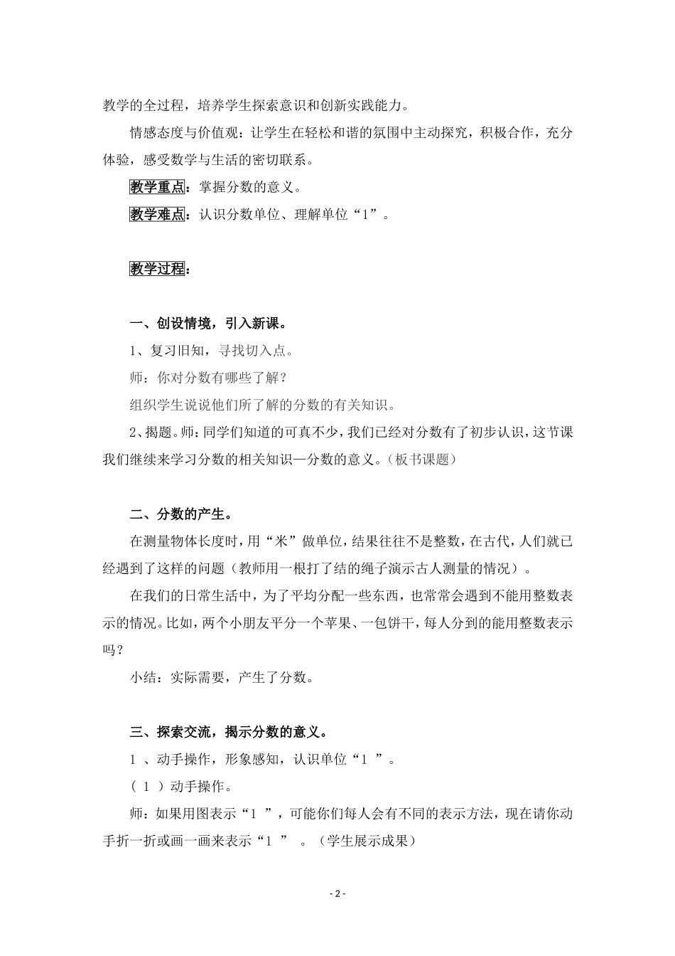魏仁军《分数的意义》教学案例_第2页