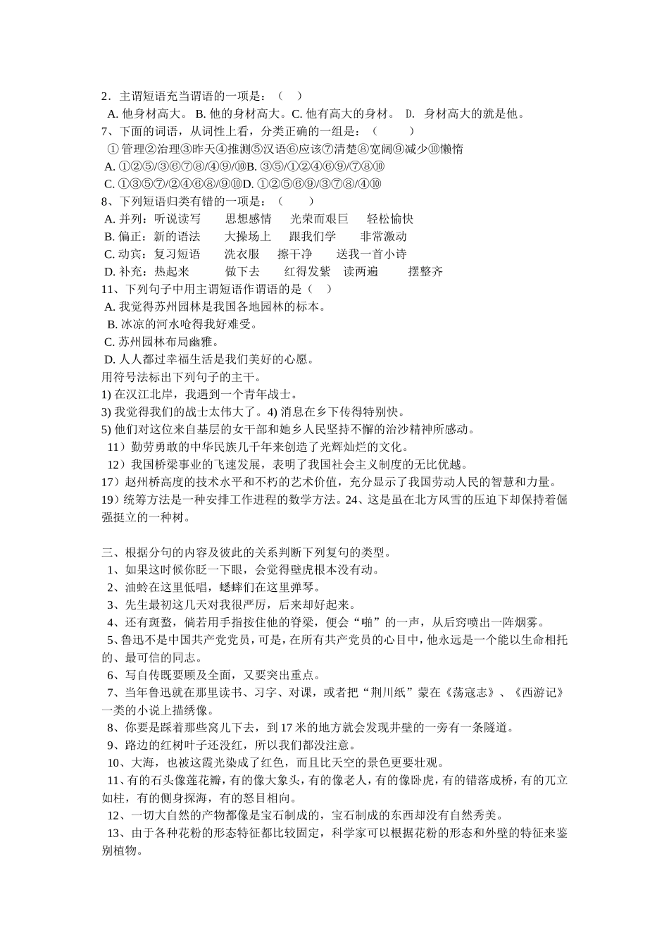 我要用的语法题_第1页