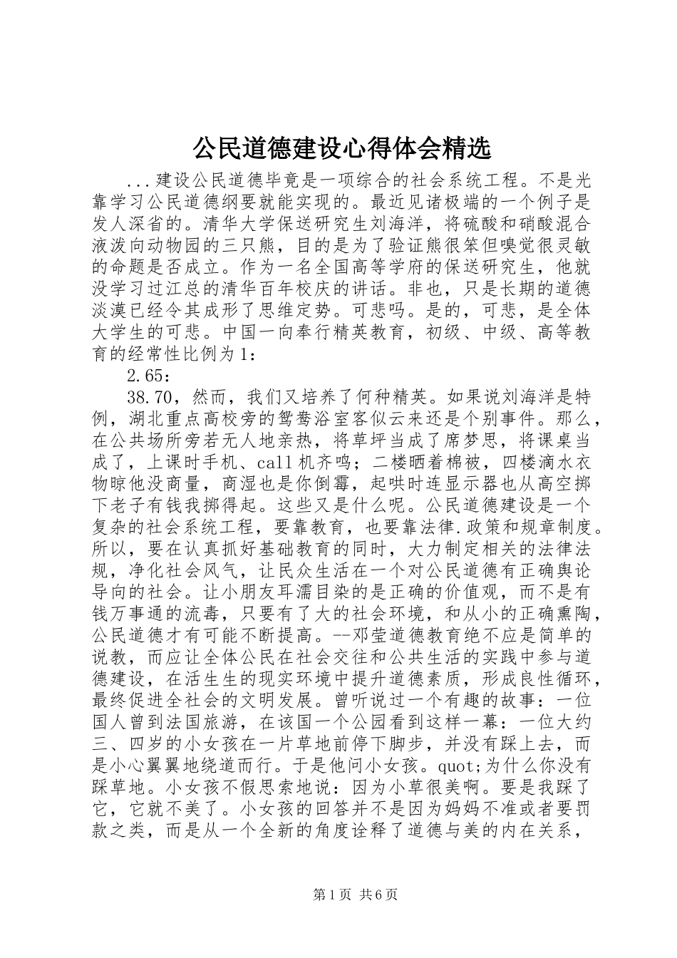 公民道德建设心得体会精选 _第1页