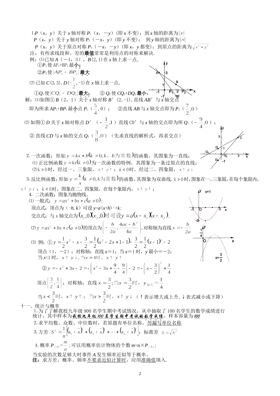 初三数学考前辅导-基础知识归纳_第2页
