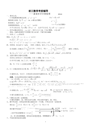 初三数学考前辅导-基础知识归纳