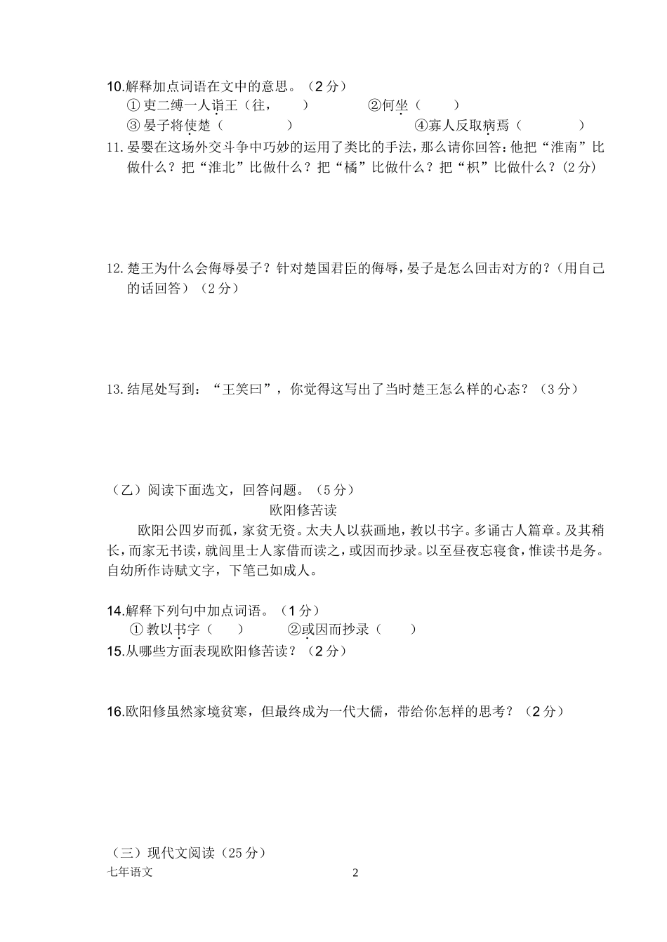 长春版七年级上语文试卷_第2页