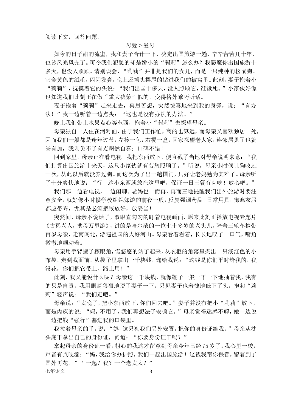 长春版七年级上语文试卷_第3页