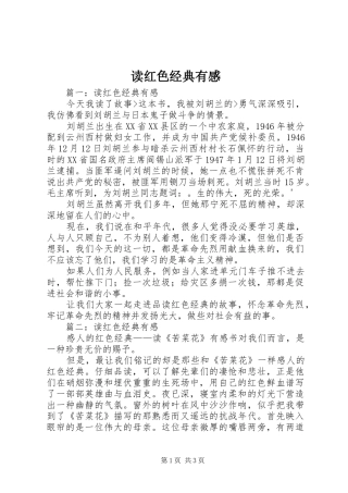 读红色经典有感 