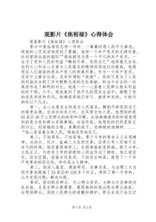 观影片《焦裕禄》心得体会 