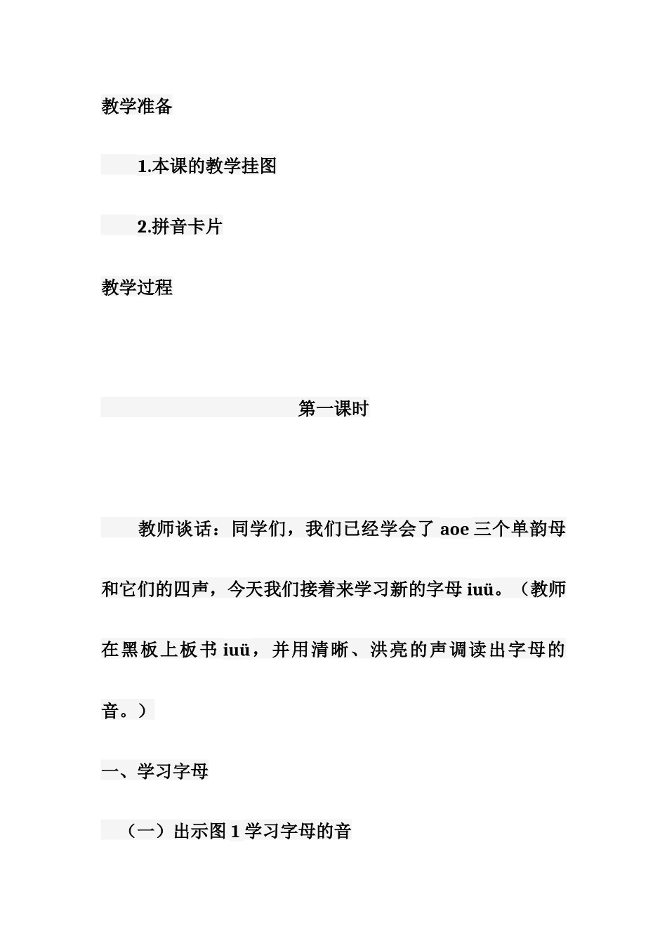 (部编)人教2011课标版一年级上册小学语文一年级上册《iuü》_第2页