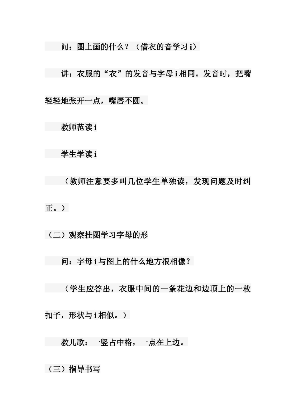 (部编)人教2011课标版一年级上册小学语文一年级上册《iuü》_第3页
