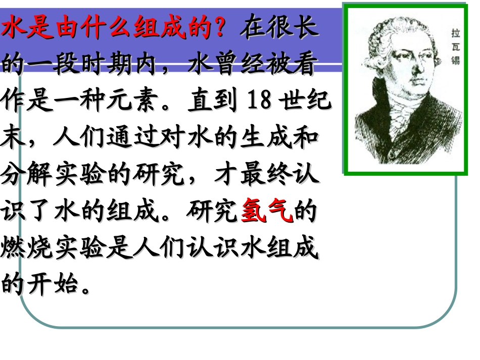 课题3水的组成_第2页