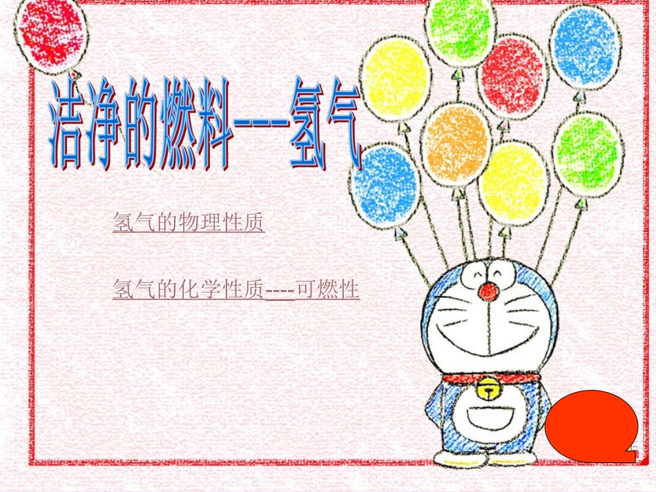 课题3水的组成_第3页