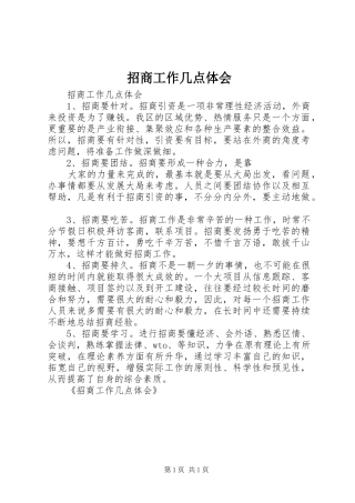 招商工作几点体会 