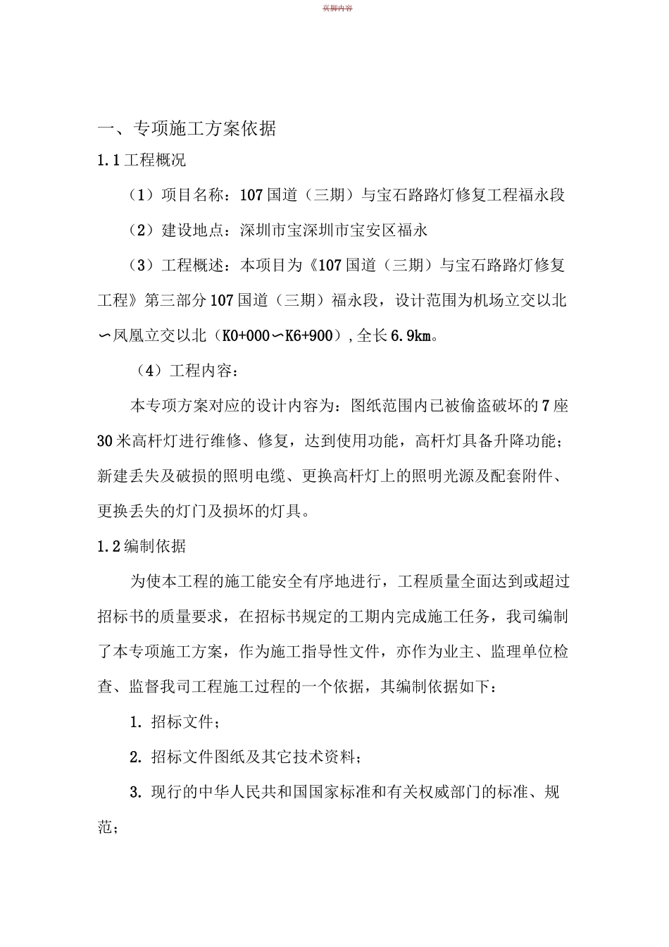 高灯杆维修施工方案_第2页