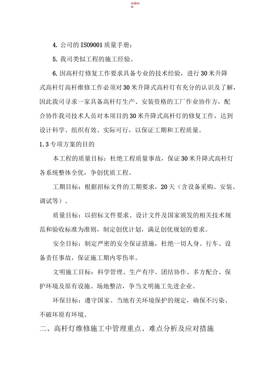高灯杆维修施工方案_第3页
