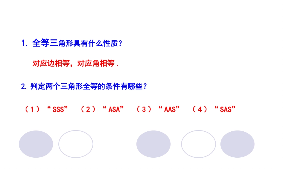 5-利用三角形全等测距离_第2页