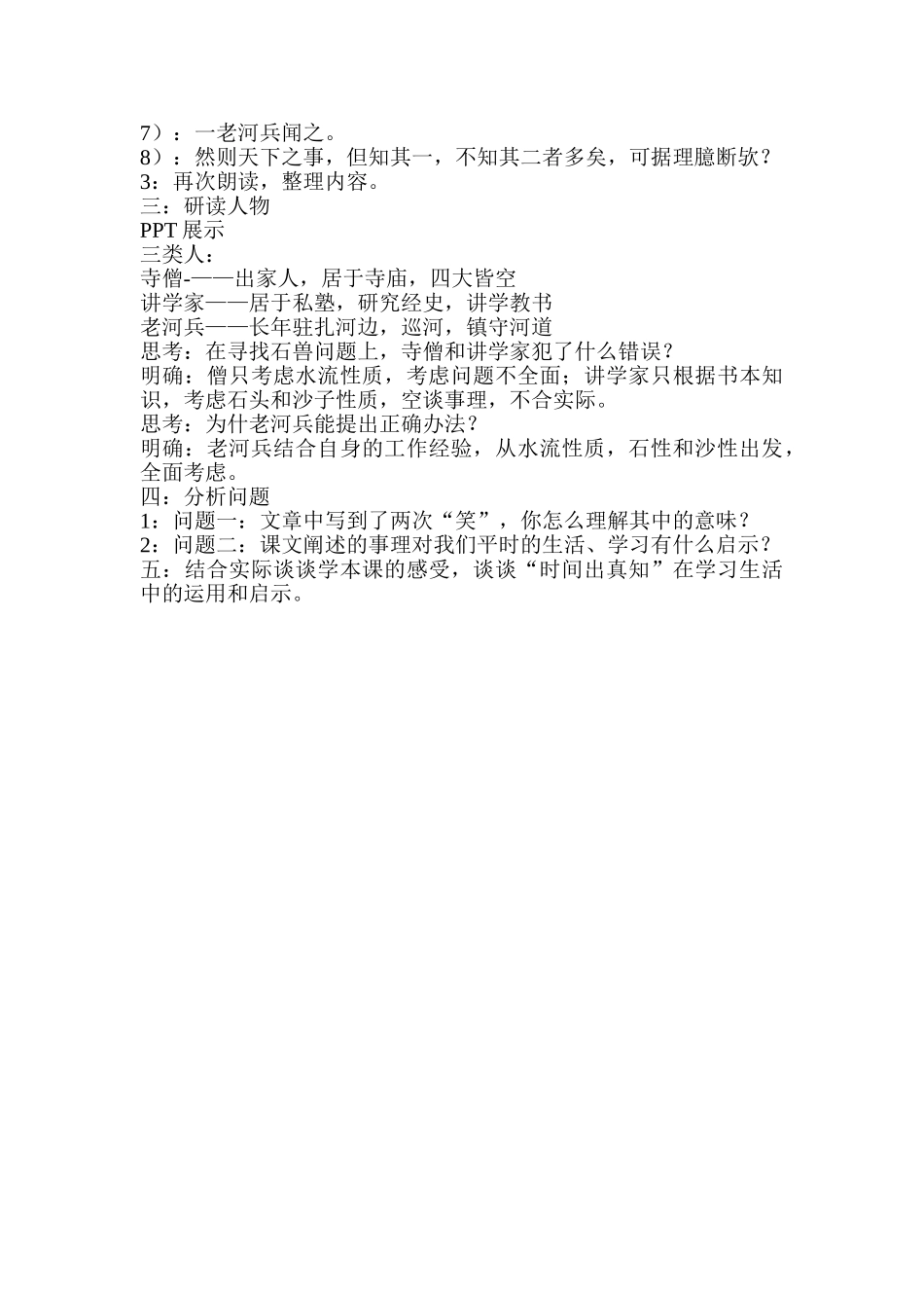 (部编)初中语文人教2011课标版七年级下册《河中石兽》第二课时_第2页